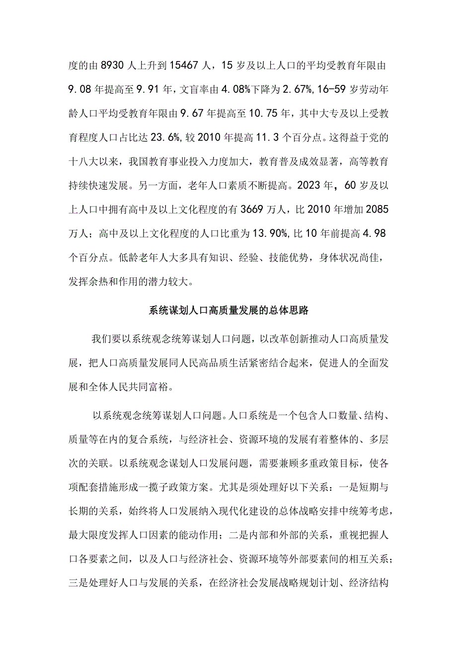 完善支持人口高质量发展的财政政策.docx_第3页