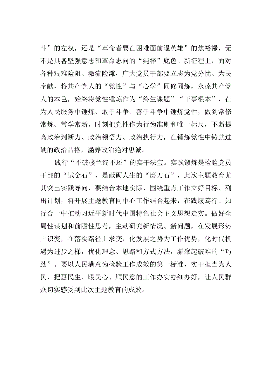 学好主题教育的三大法宝.docx_第2页