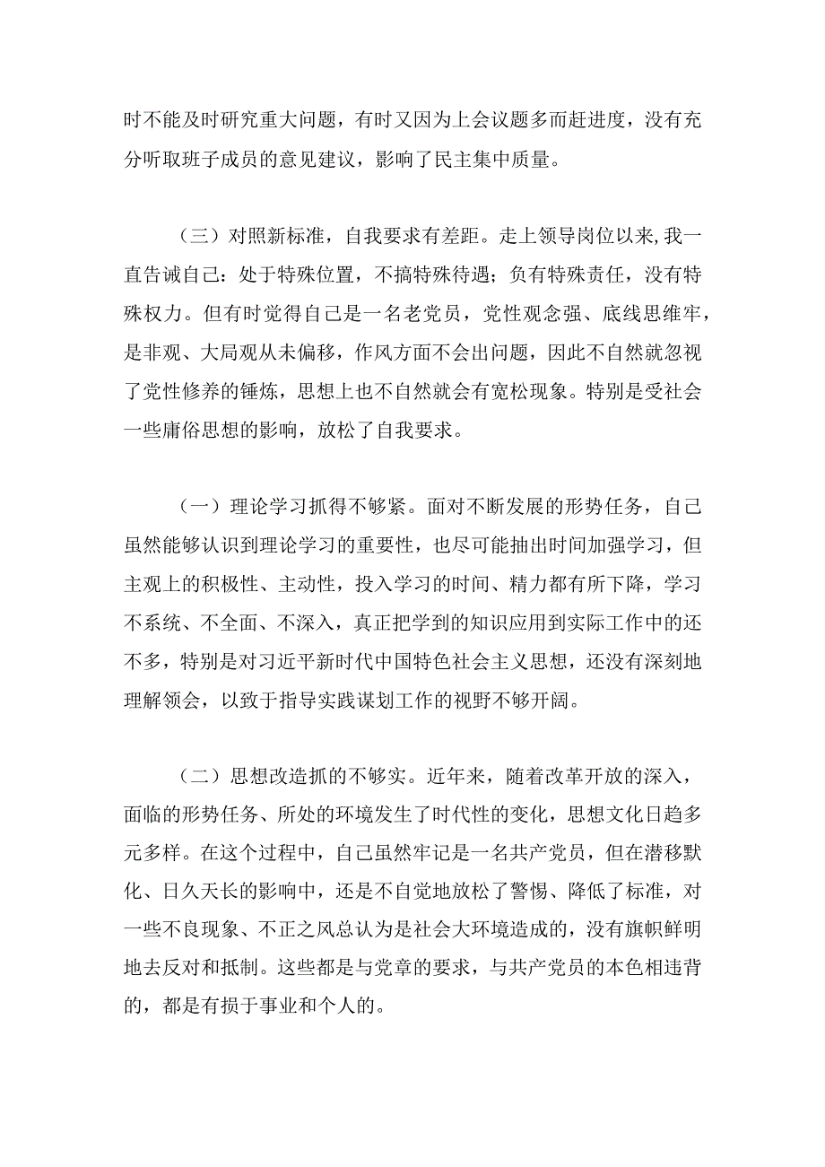 工作存在问题及整改措施.docx_第2页