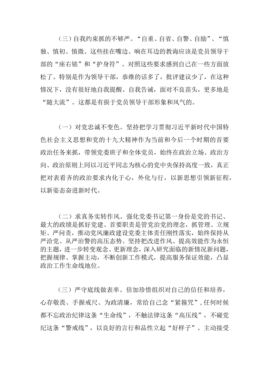 工作存在问题及整改措施.docx_第3页