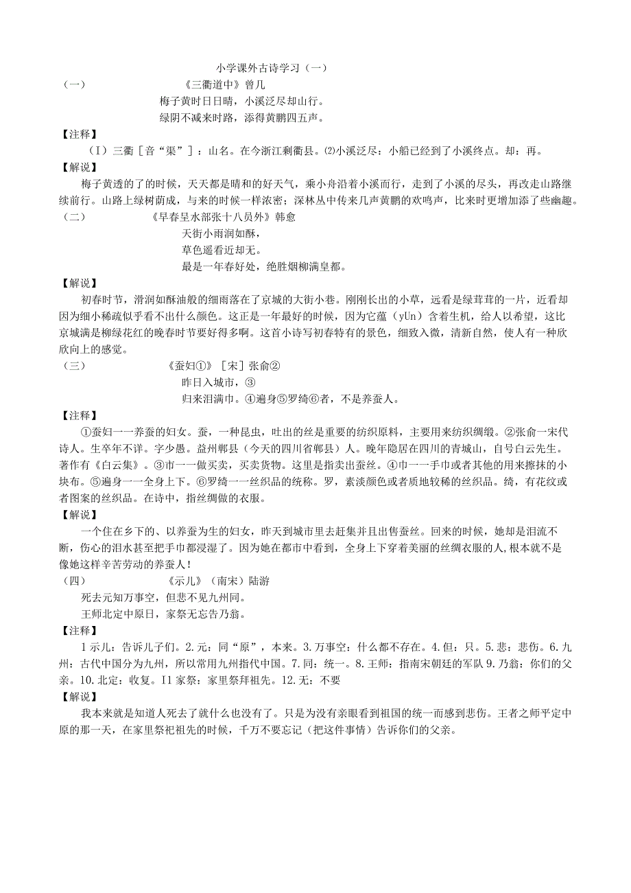 小学课外古诗学习一.docx_第1页