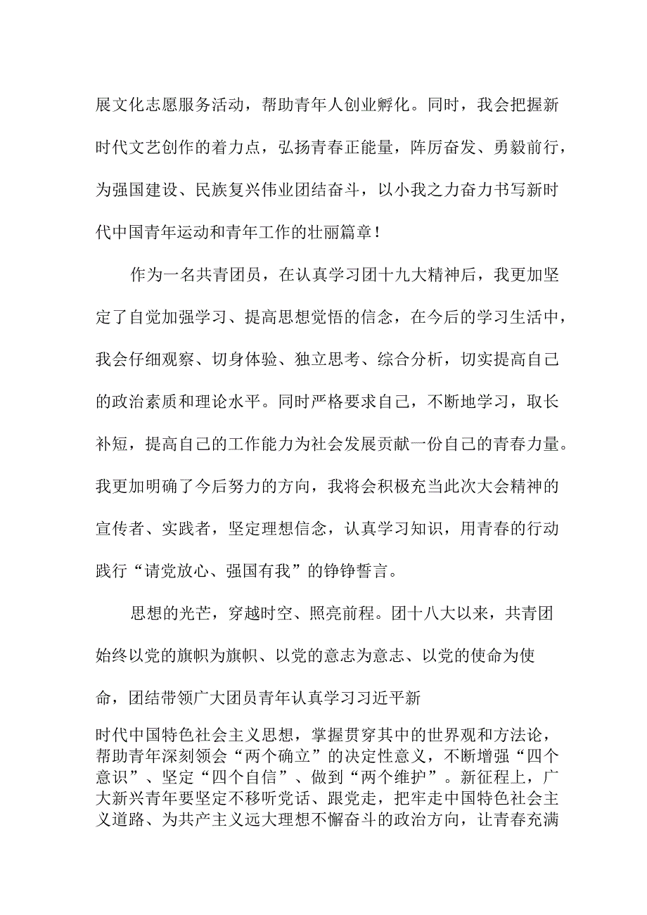 国企建筑公司学习贯彻共青团第十九次全国代表大会精神心得体会 汇编9份.docx_第2页