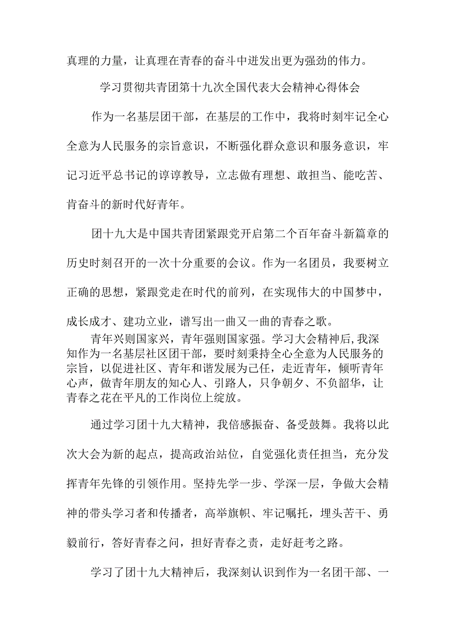 国企建筑公司学习贯彻共青团第十九次全国代表大会精神心得体会 汇编9份.docx_第3页