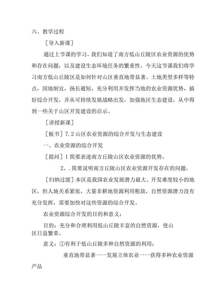 山区农业资源的综合开发与生态建设教学课件.docx_第2页