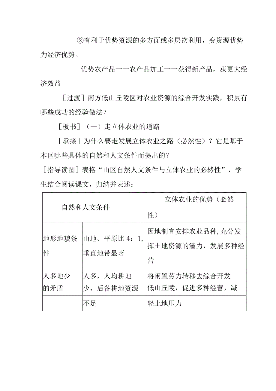 山区农业资源的综合开发与生态建设教学课件.docx_第3页