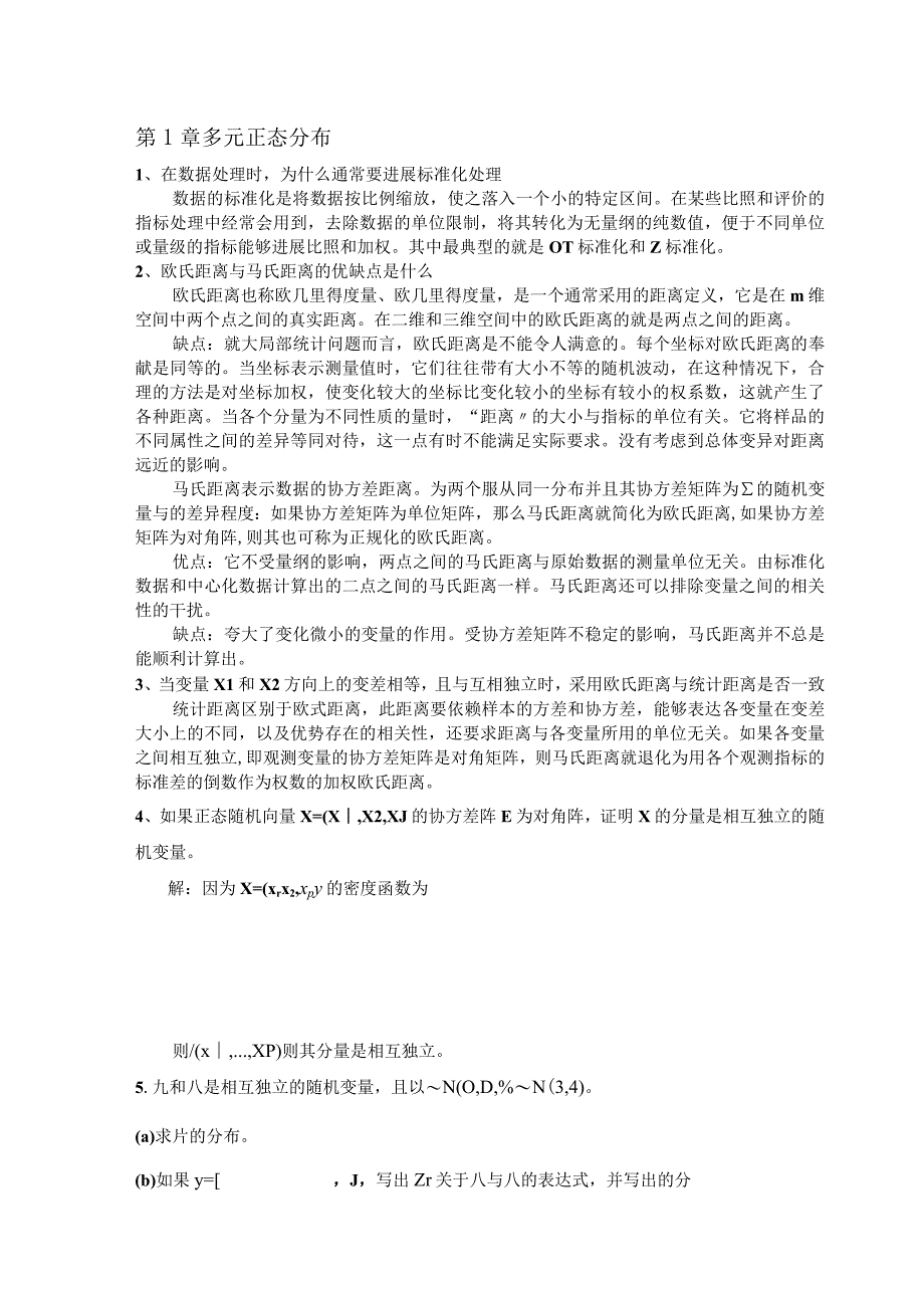 多元统计分析课后练习答案.docx_第1页