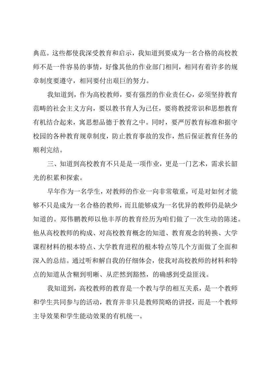 教师个人培训心得体会.docx_第2页