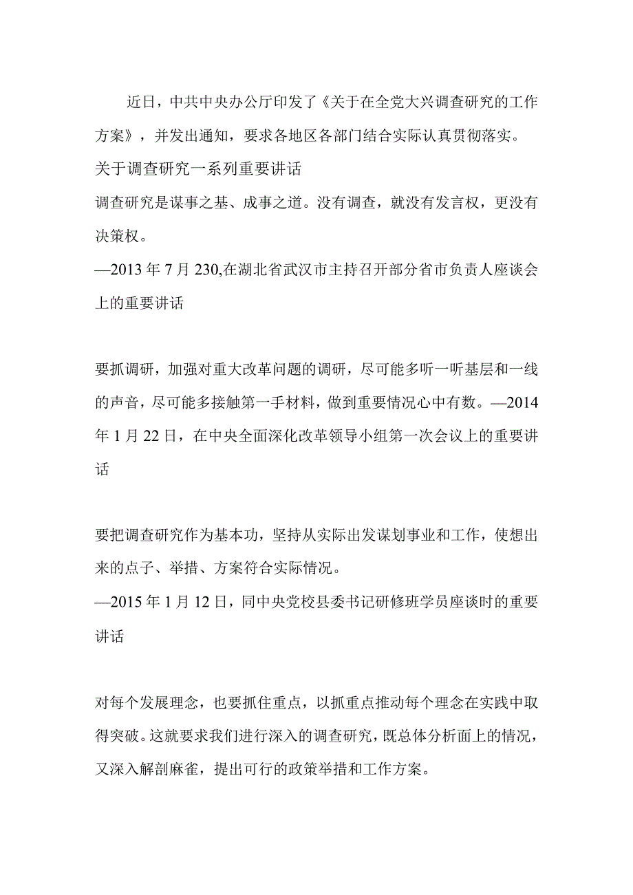 大兴调查研究之风专题党课讲稿.docx_第1页