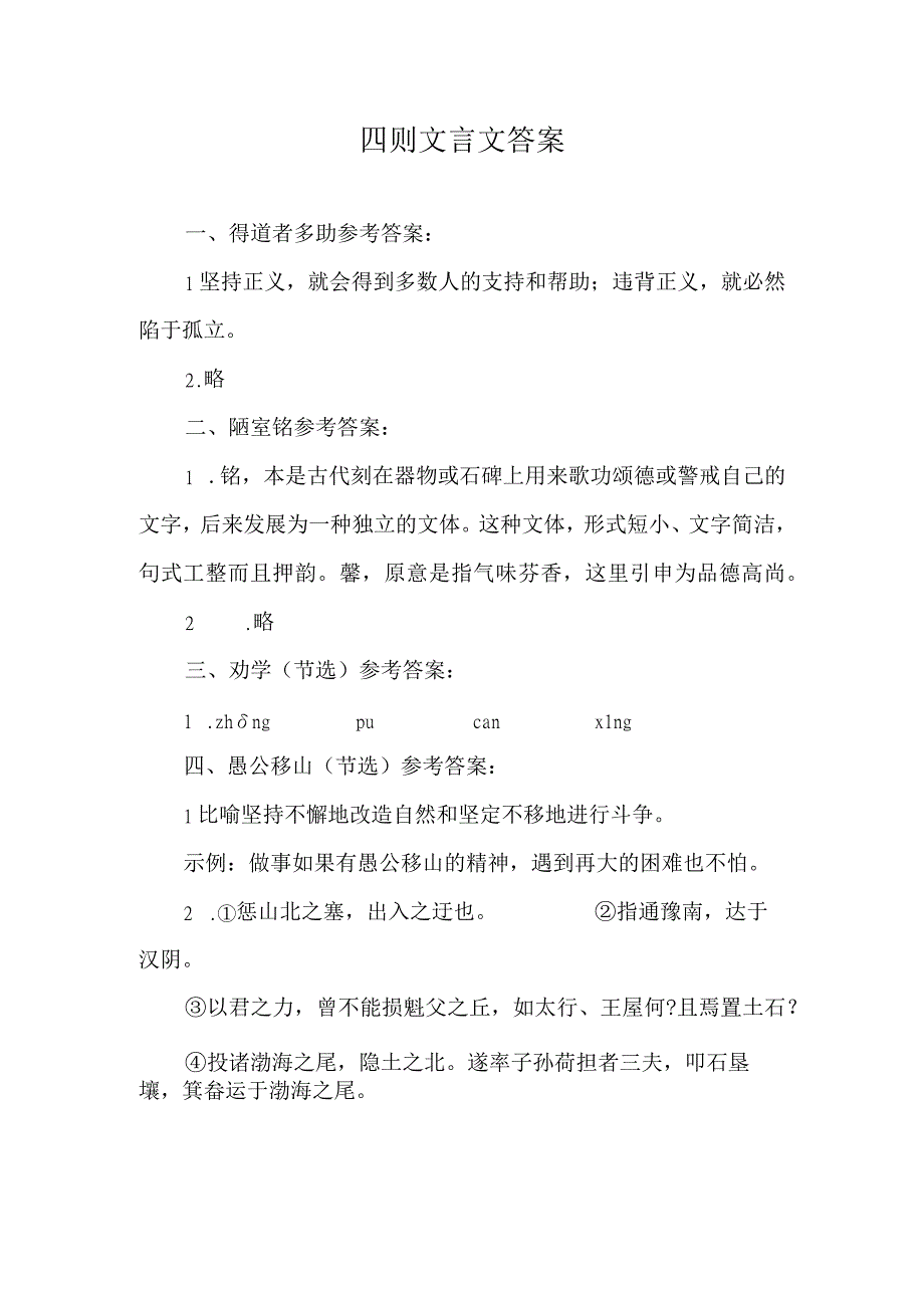 四则文言文答案.docx_第1页