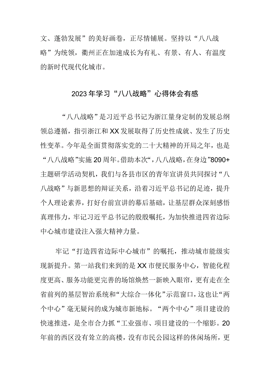 四篇：2023年学习八八战略心得体会有感.docx_第3页