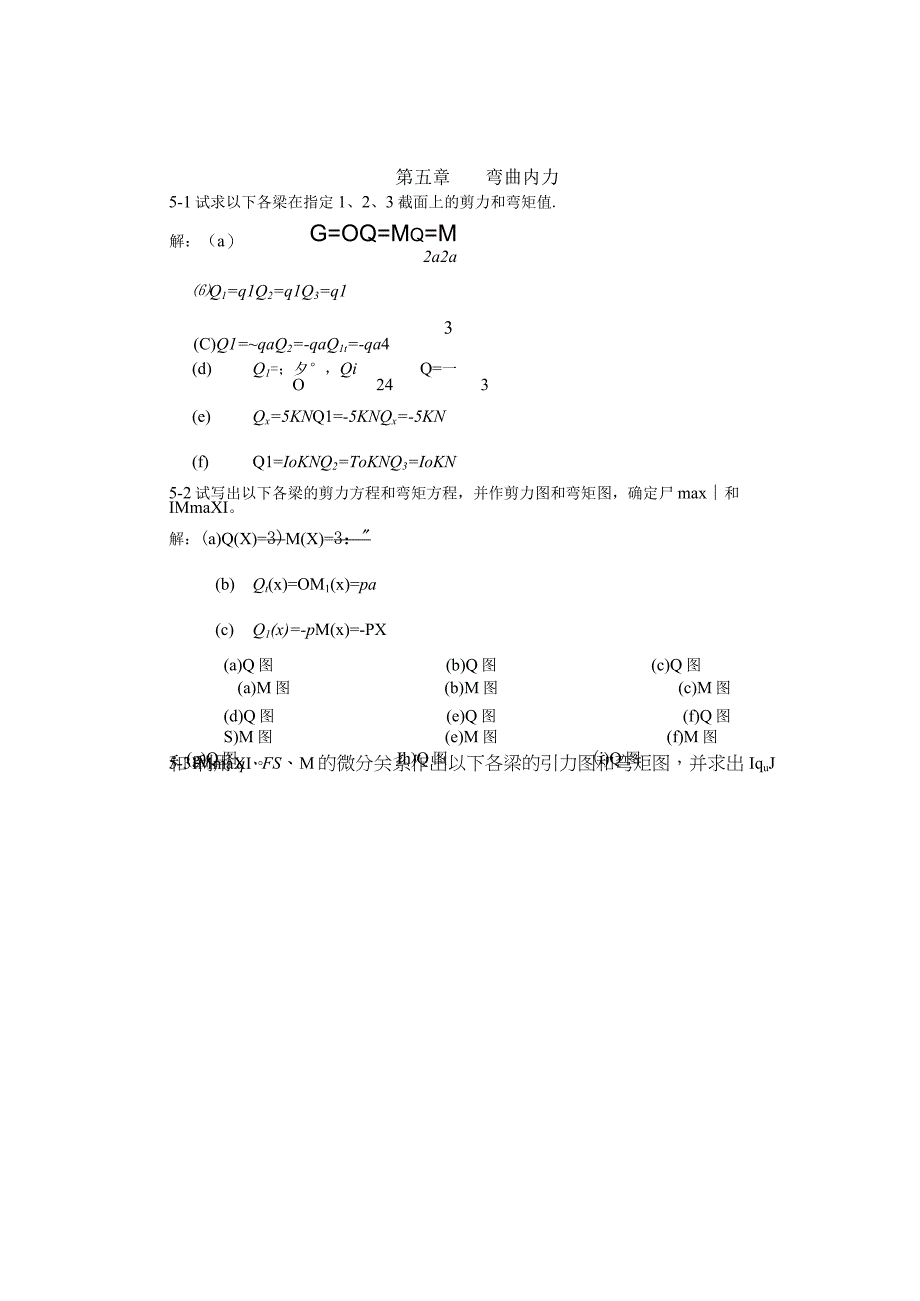 材料力学金忠谋第六版答案第05章.docx_第1页