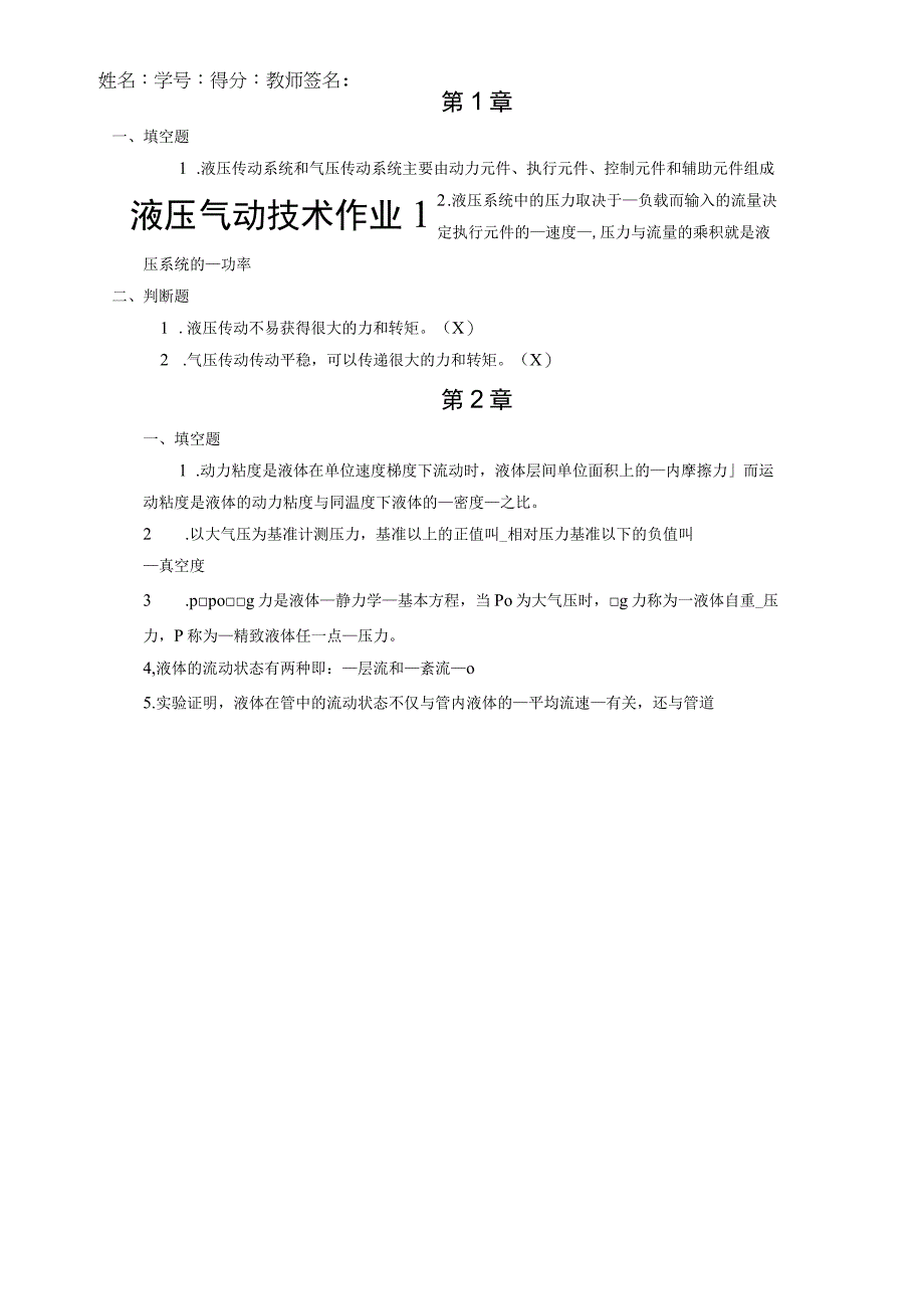 最新整理国开电大《液压气动技术》形成性考核册一答案.docx_第1页