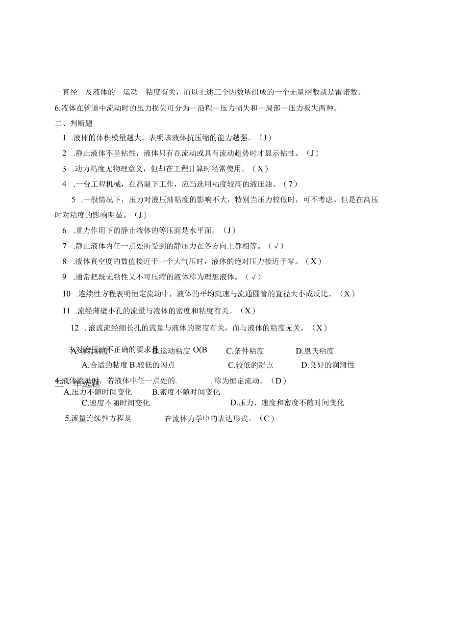 最新整理国开电大《液压气动技术》形成性考核册一答案.docx_第2页