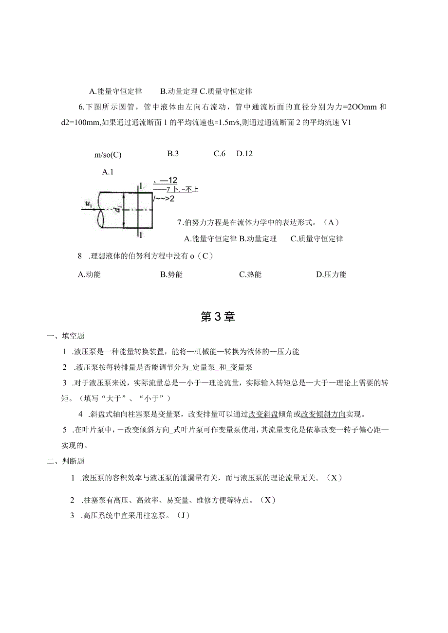 最新整理国开电大《液压气动技术》形成性考核册一答案.docx_第3页