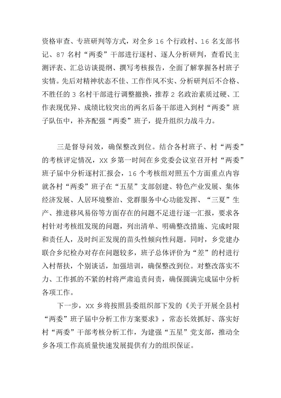 村干部届中履职评估交流发言稿.docx_第2页