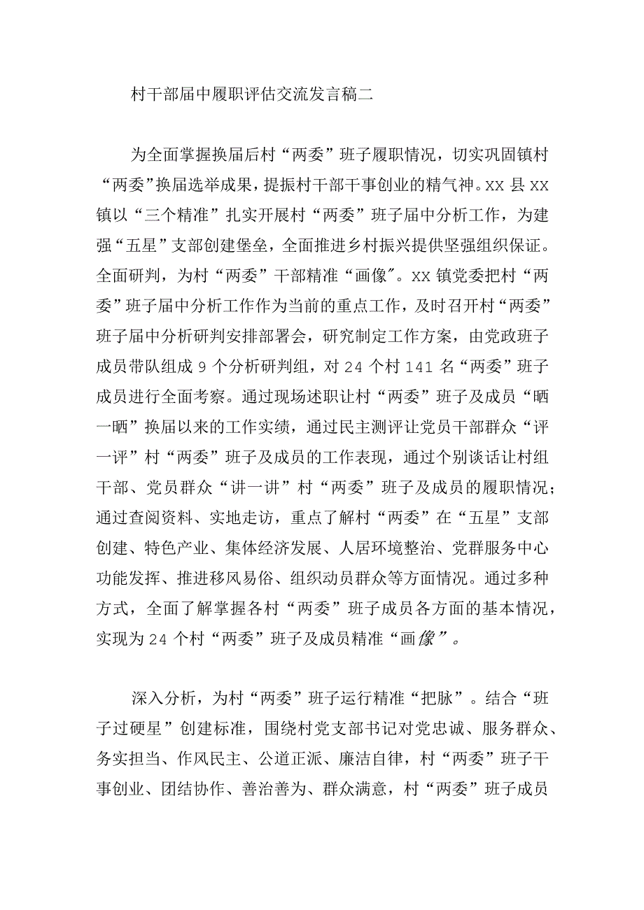 村干部届中履职评估交流发言稿.docx_第3页