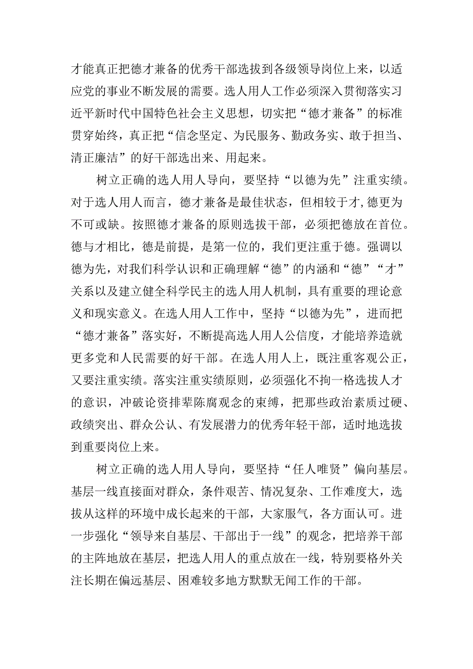 干部选拔任用工作监督检查和责任追究办法心得体会6篇.docx_第2页