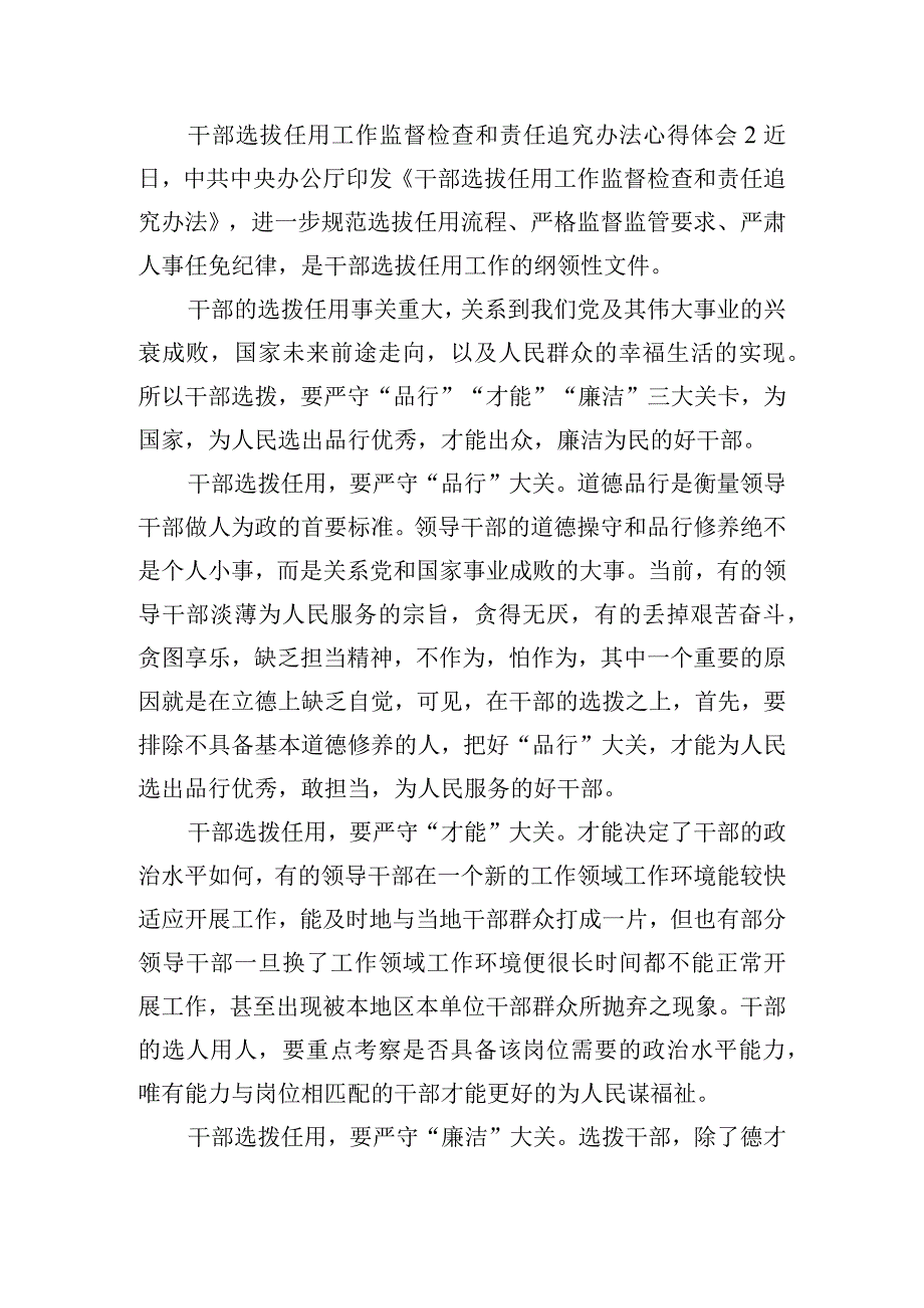 干部选拔任用工作监督检查和责任追究办法心得体会6篇.docx_第3页