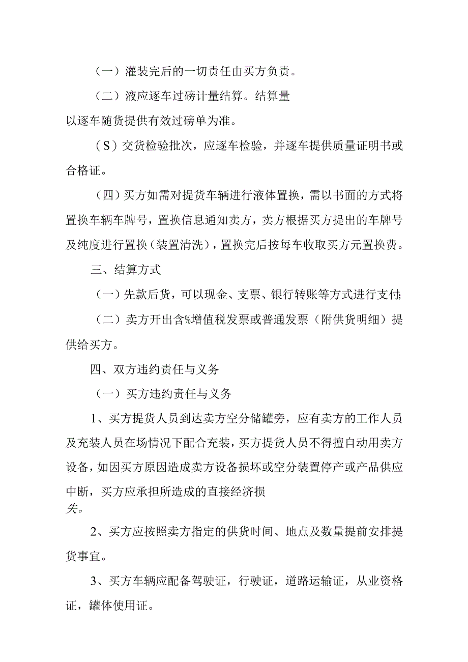 液体产品买卖合同.docx_第2页