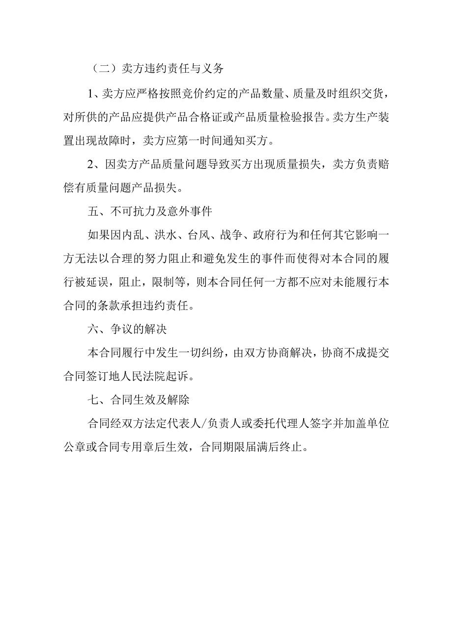 液体产品买卖合同.docx_第3页