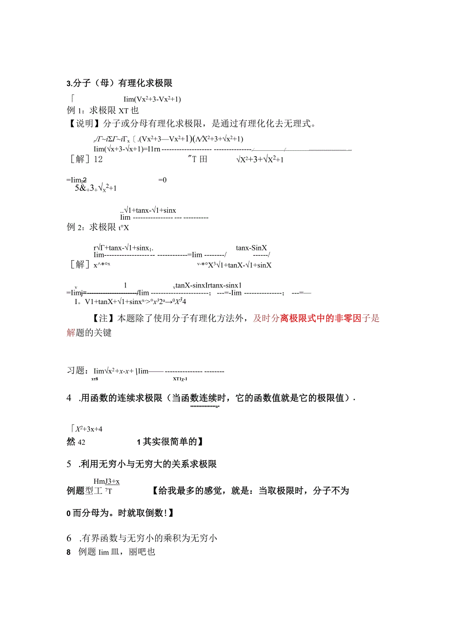 求极限的方法总结.docx_第2页