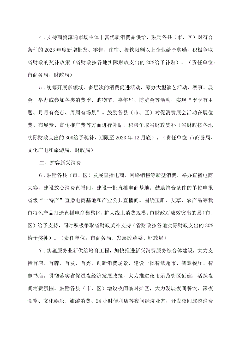 南阳市进一步促消费扩内需若干措施2023年.docx_第2页