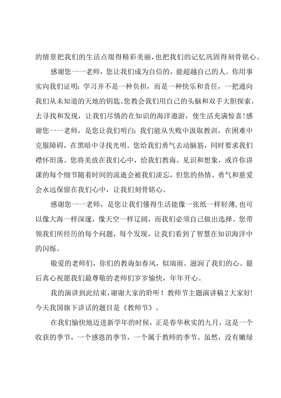 教师节主题演讲稿.docx_第2页