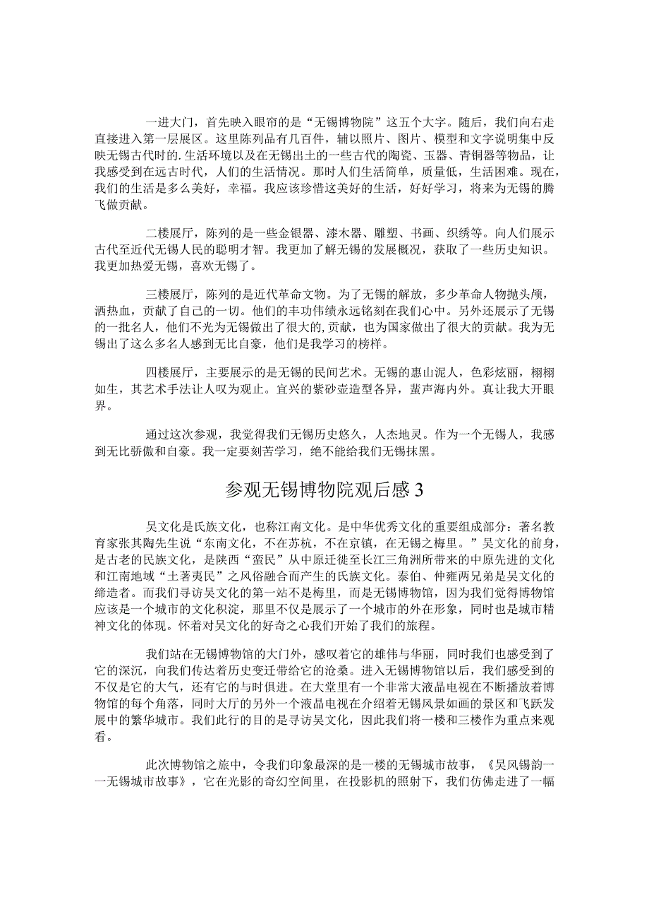 参观无锡博物院观后感.docx_第2页