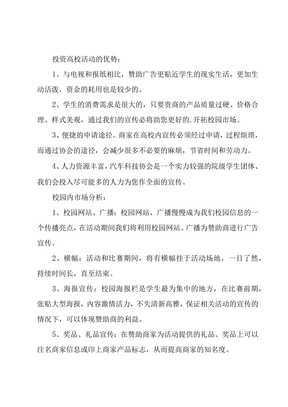 拉赞助活动策划书模板5篇.docx_第2页