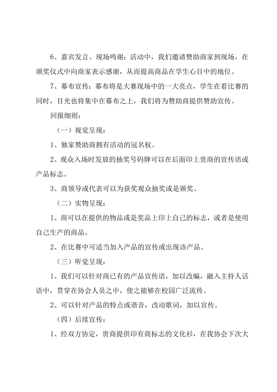 拉赞助活动策划书模板5篇.docx_第3页