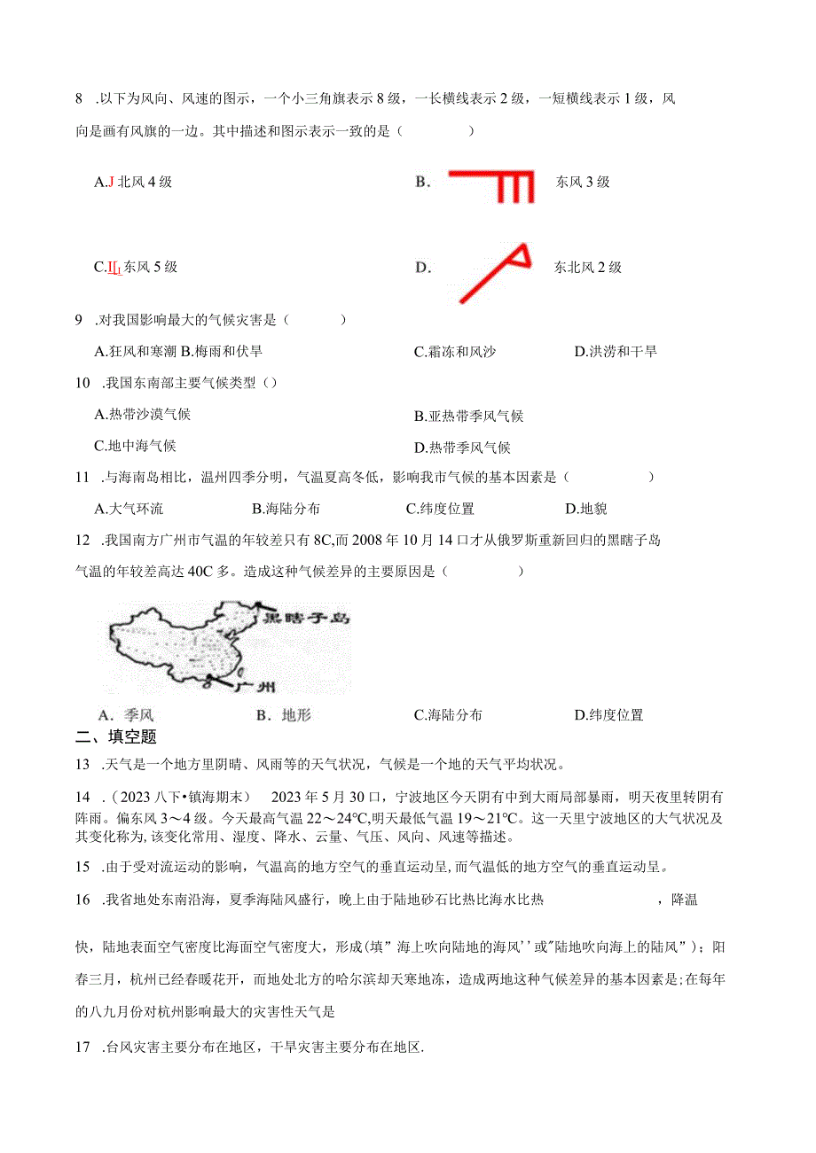 华师大版初中科学 八年级下册 第8章章节测试学生版公开课教案教学设计课件资料.docx_第2页