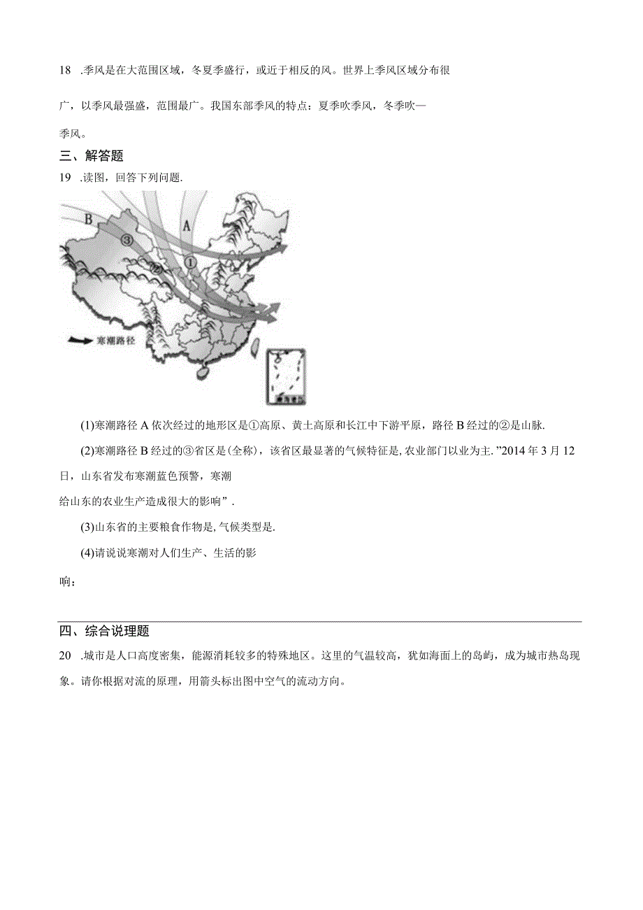 华师大版初中科学 八年级下册 第8章章节测试学生版公开课教案教学设计课件资料.docx_第3页