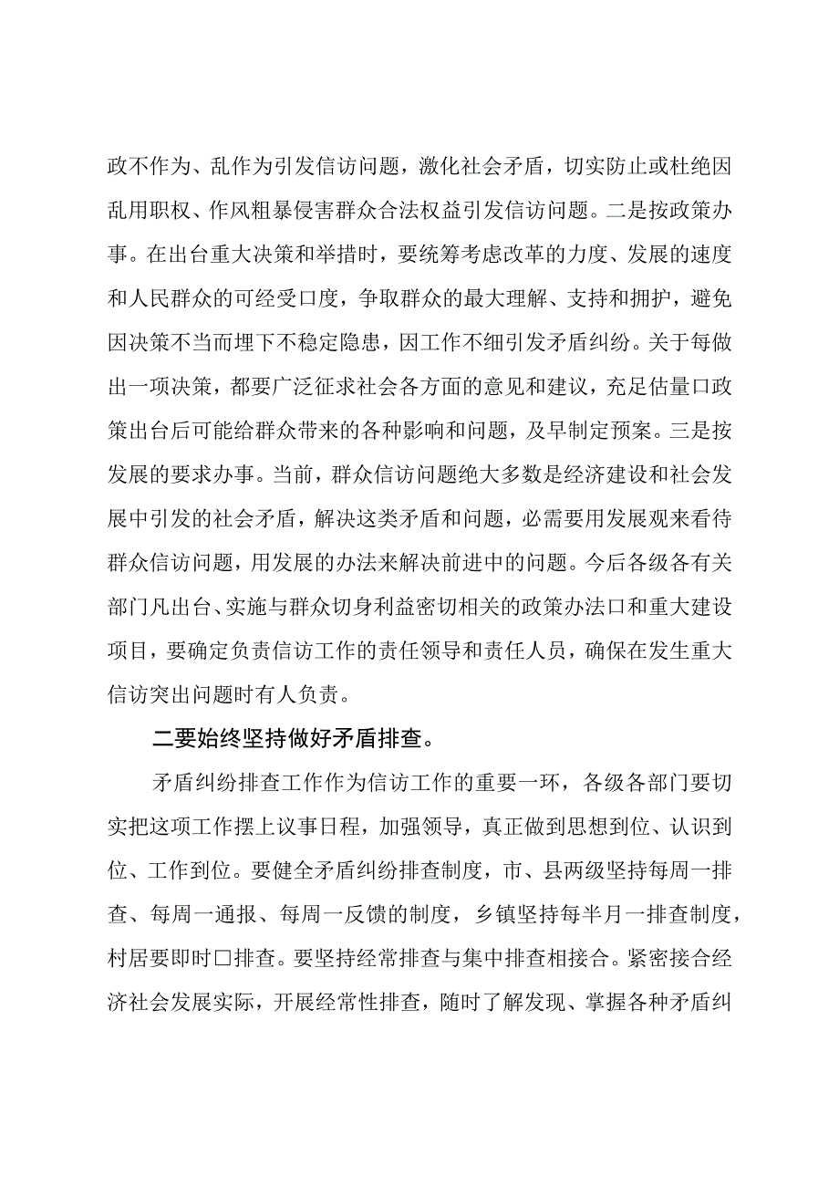 在全市信访维稳工作推进会上的讲话.docx_第2页