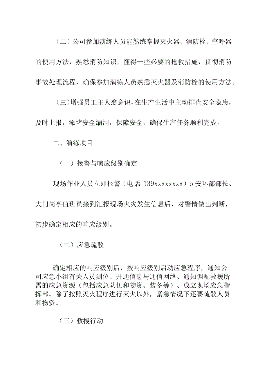 年度集团公司消防安全演练计划方案.docx_第3页