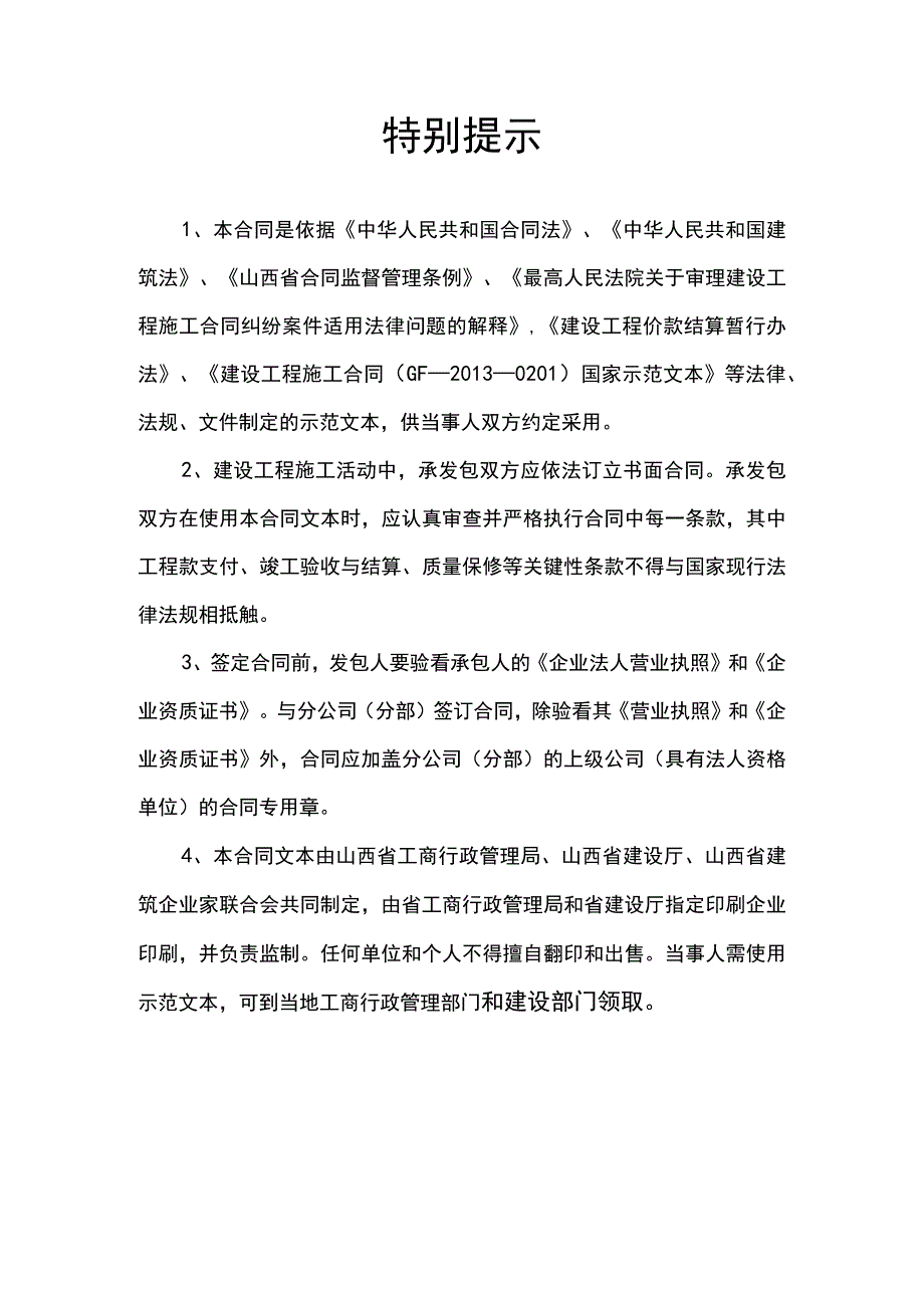 山西省建设工程施工合同示范文本.docx_第2页