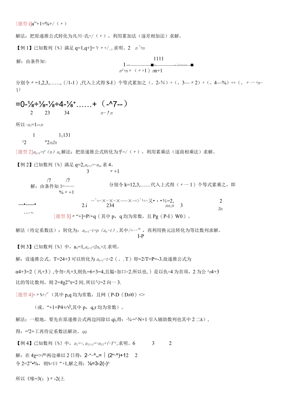 数列通项与求和常见方法归纳.docx_第2页