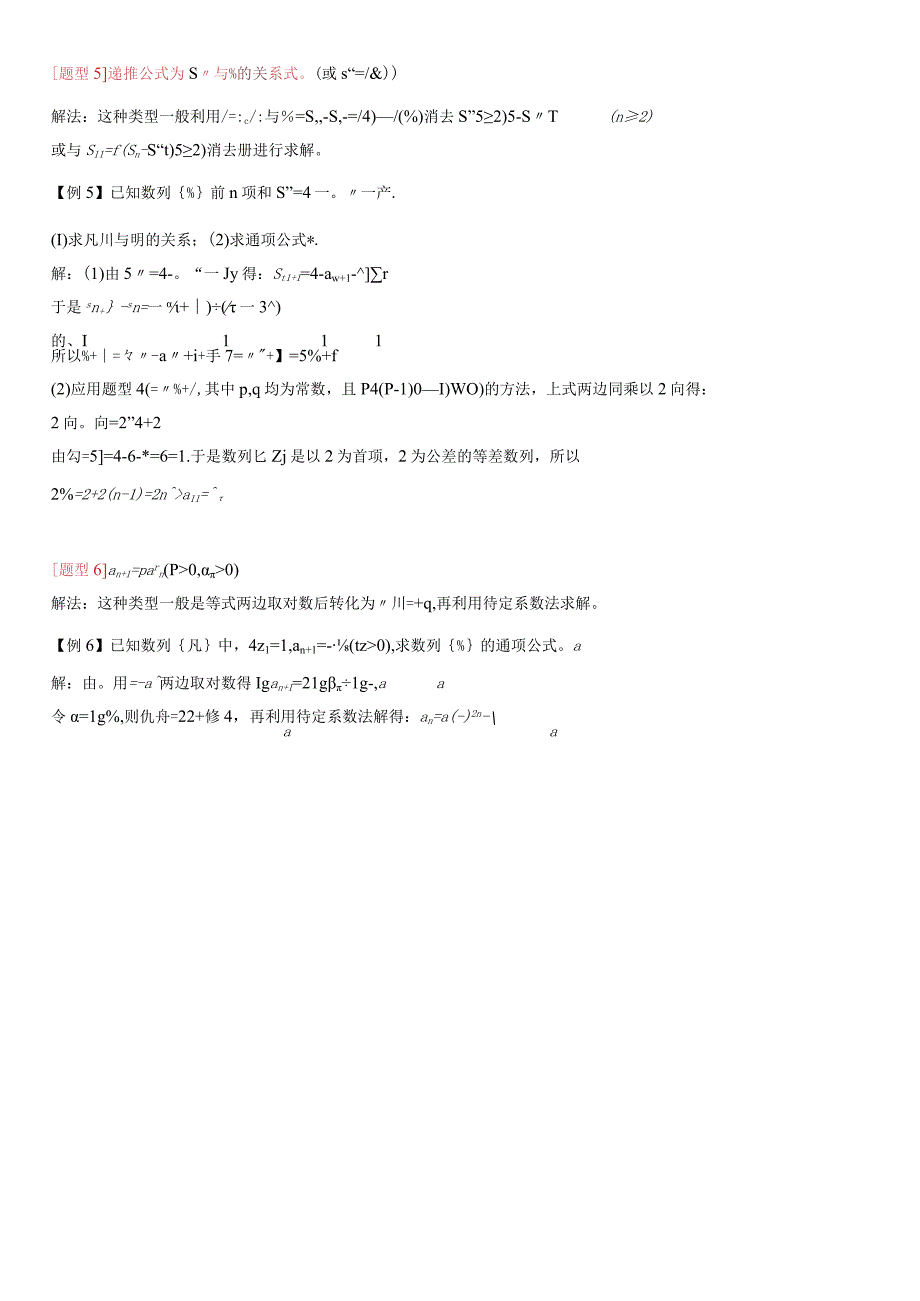 数列通项与求和常见方法归纳.docx_第3页