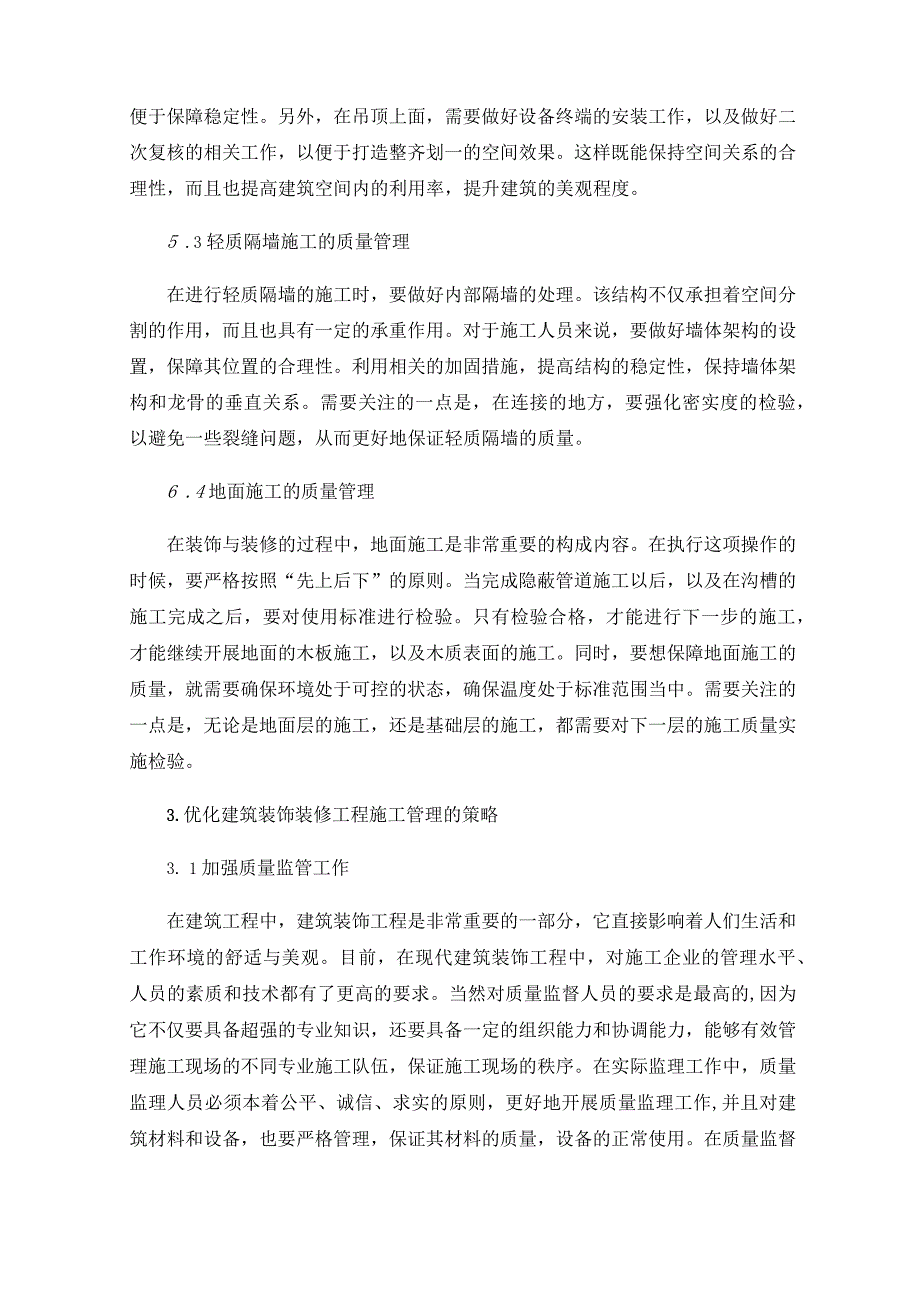 建筑装饰装修施工质量管理要点及优化策略.docx_第3页