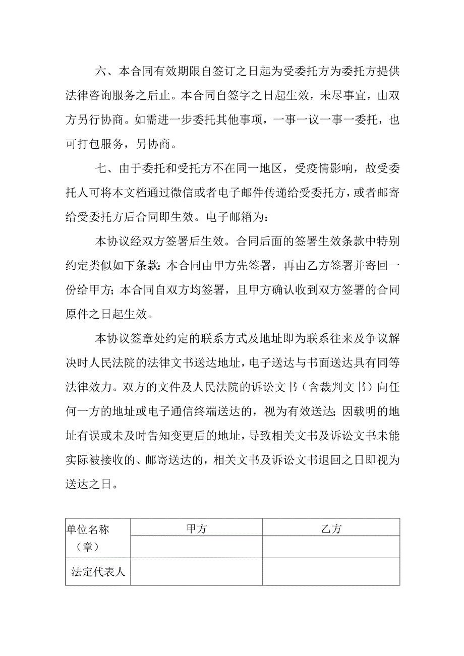 法律咨询一次协议书.docx_第2页