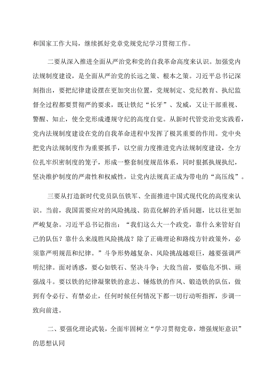 最新主题党课讲稿范文汇编.docx_第3页