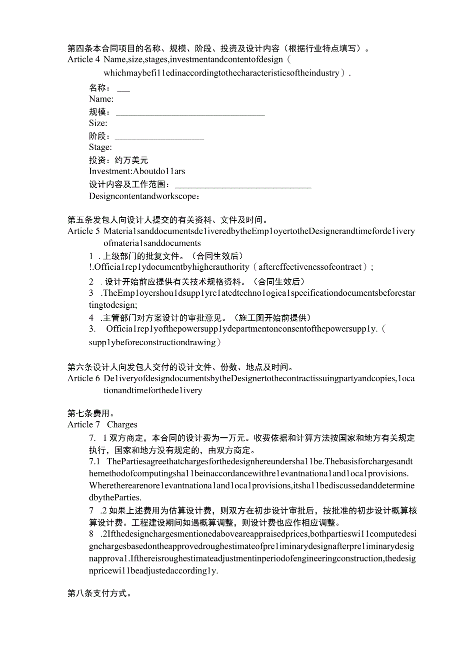 工程设计合同标准中英示范文本.docx_第3页