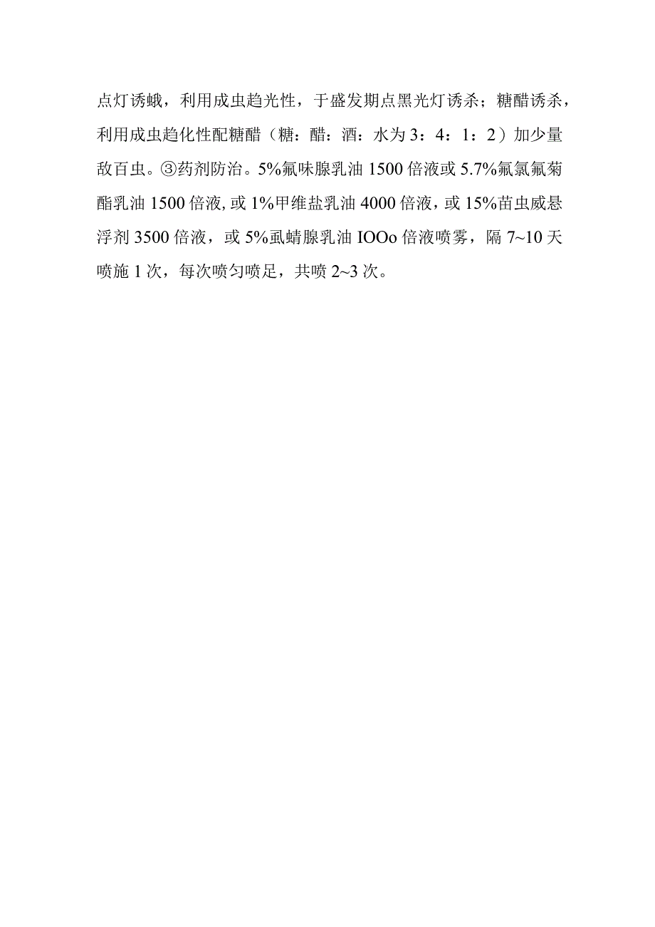 斜纹夜蛾发生特征规律是怎样的？怎样防治？.docx_第2页