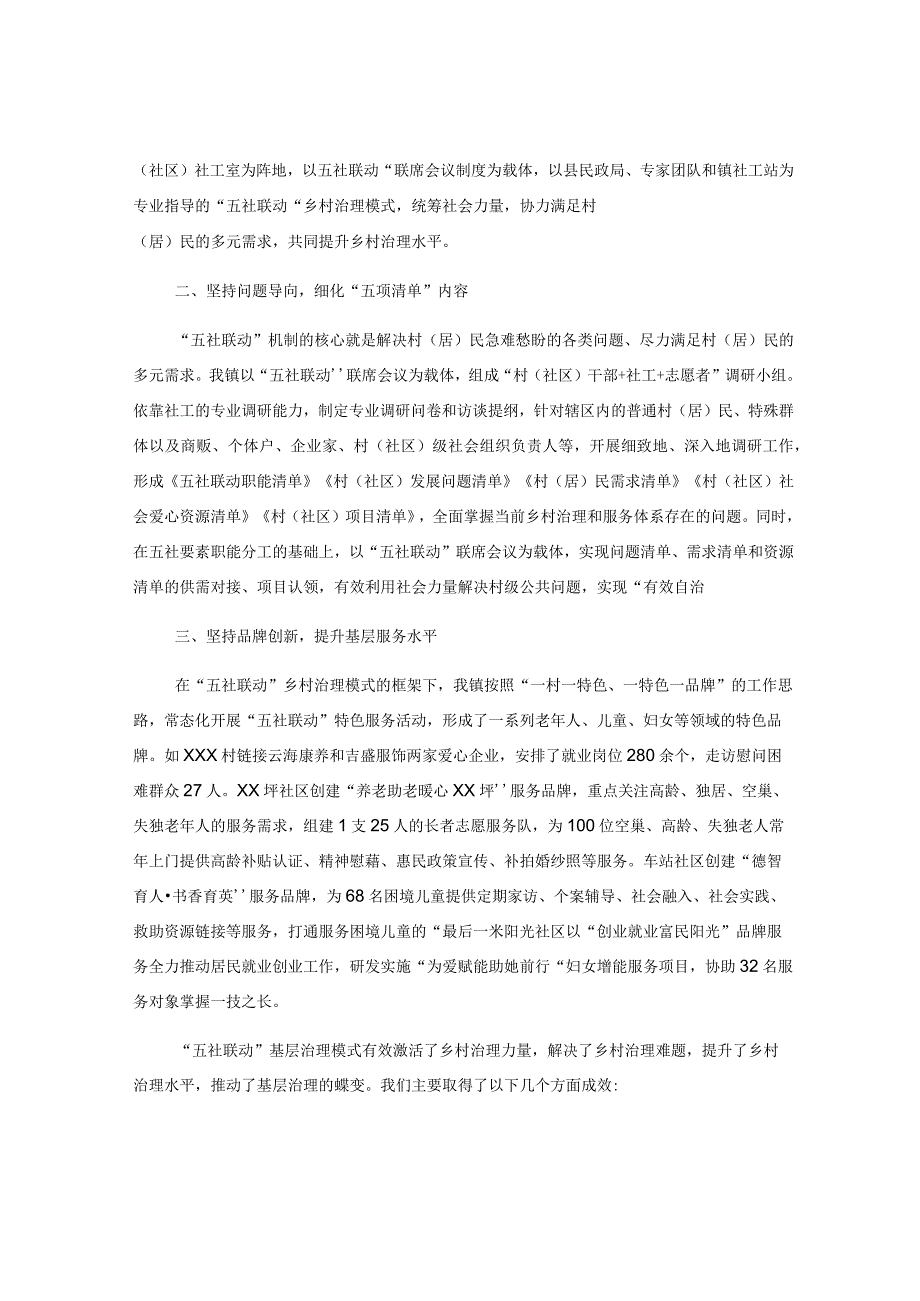 关于镇党委书记在全省乡村振兴经验交流会上关于五社联动的发言.docx_第2页