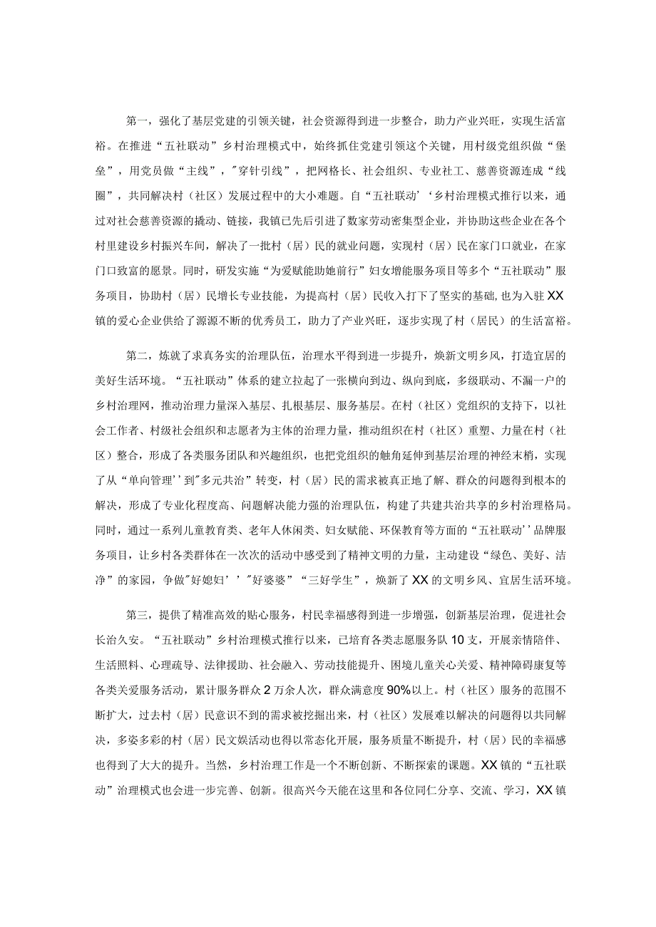 关于镇党委书记在全省乡村振兴经验交流会上关于五社联动的发言.docx_第3页