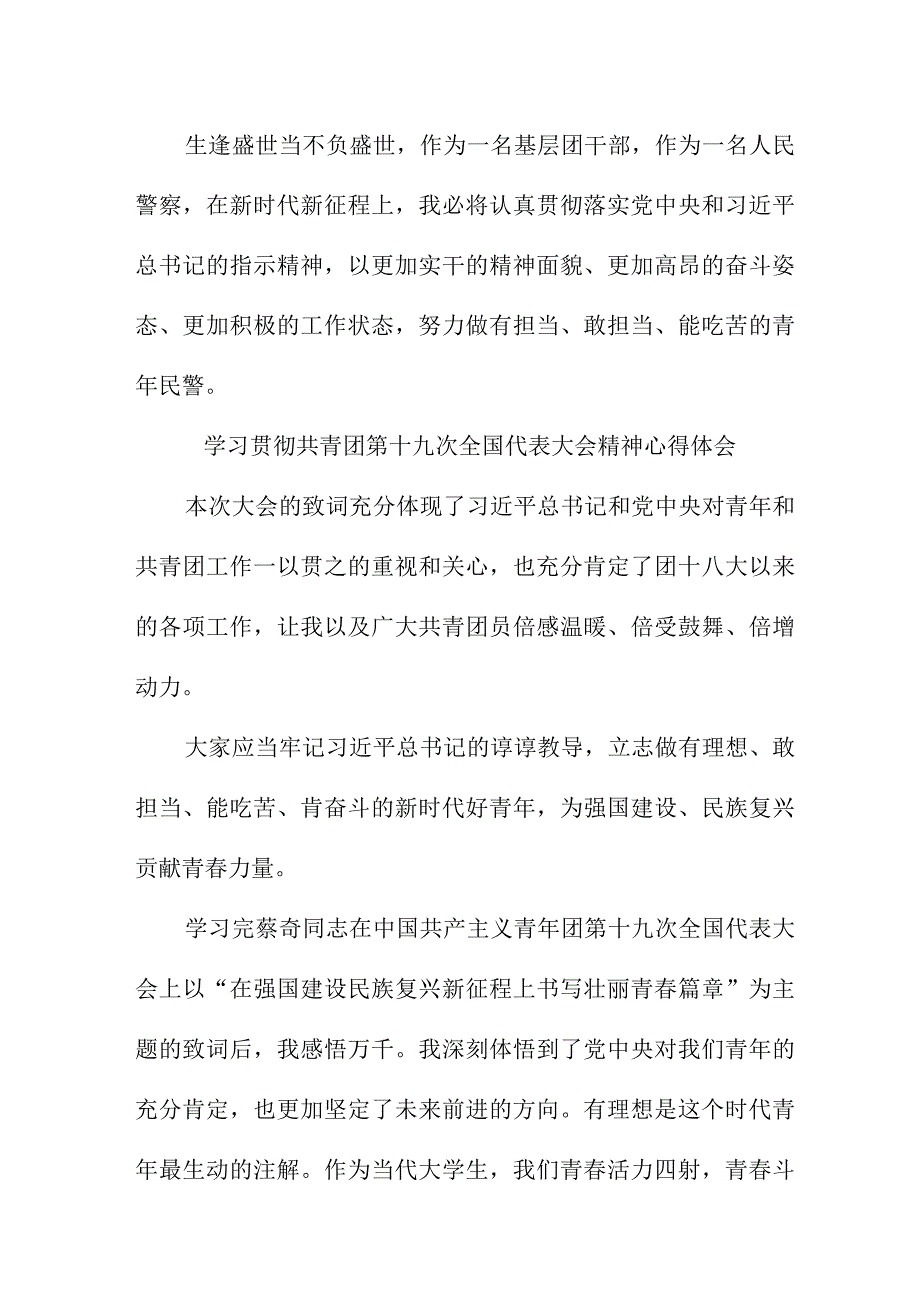 城管监察大队学习贯彻共青团第十九次全国代表大会精神个人心得体会 合计9份.docx_第2页