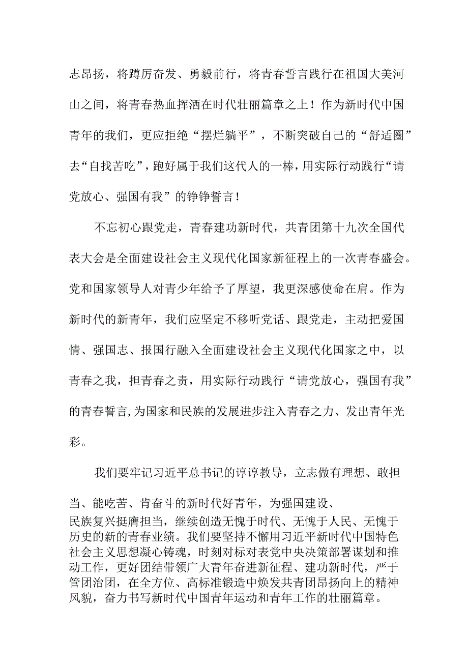 城管监察大队学习贯彻共青团第十九次全国代表大会精神个人心得体会 合计9份.docx_第3页