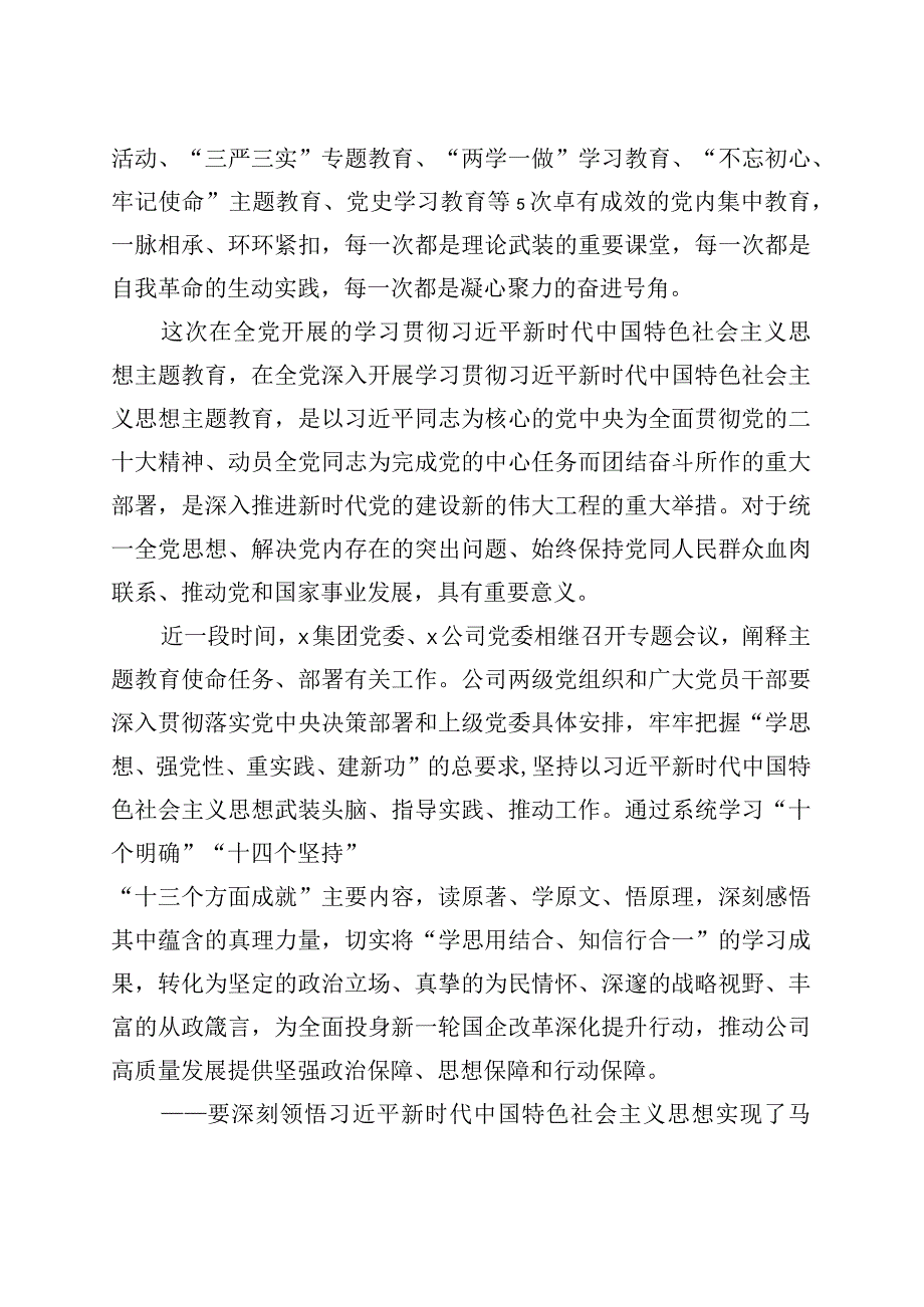 国有企业七一建党节表彰大会讲话主题教育集团公司.docx_第2页