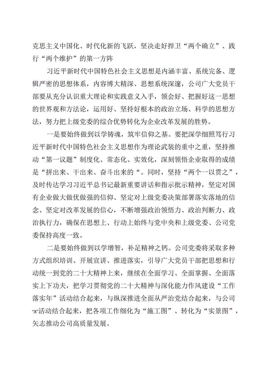 国有企业七一建党节表彰大会讲话主题教育集团公司.docx_第3页