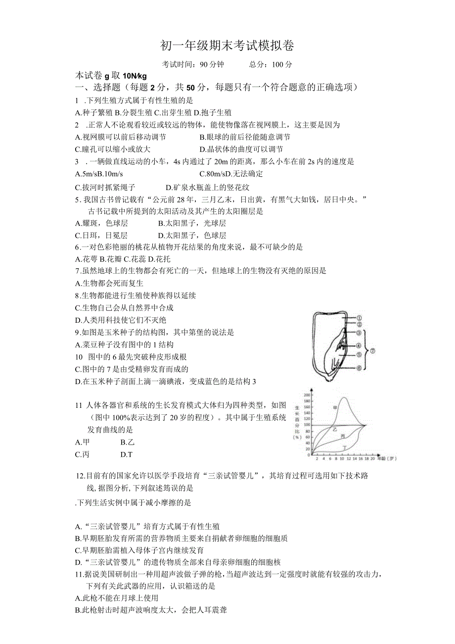 初一下期末卷公开课教案教学设计课件资料.docx_第1页