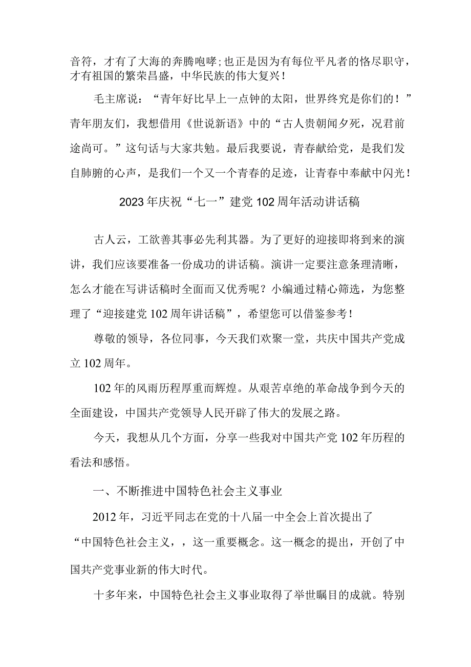 教师2023年庆祝七一建党102周年活动讲话稿三篇 汇编.docx_第2页